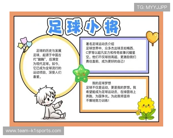 足球球星风采手抄报:探索他们的传奇故事与伟大成就 足球球星风采手抄报:探索他们的传奇故事与伟大成就